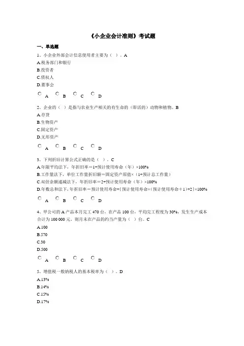 2013年小企业会计准则试题及答案