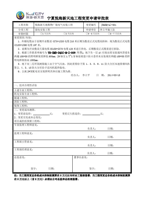 工程变更申请审批表