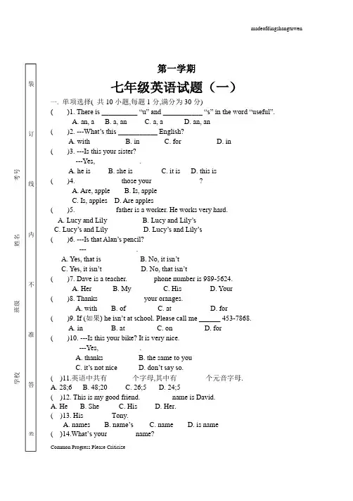 鲁教版五四制英语七年级上册试题(一)