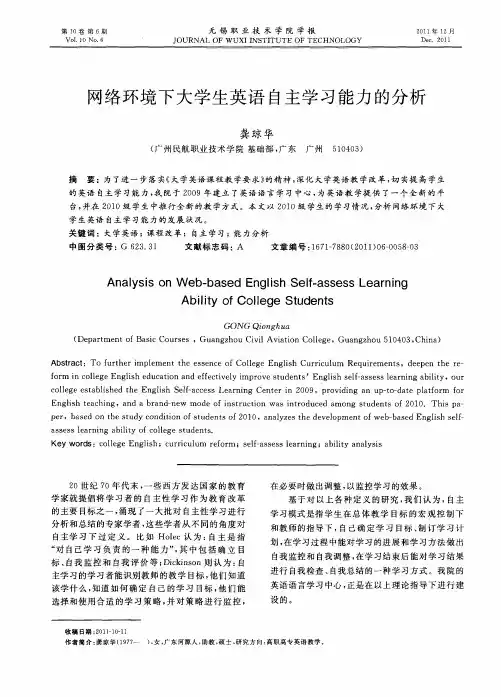 网络环境下大学生英语自主学习能力的分析