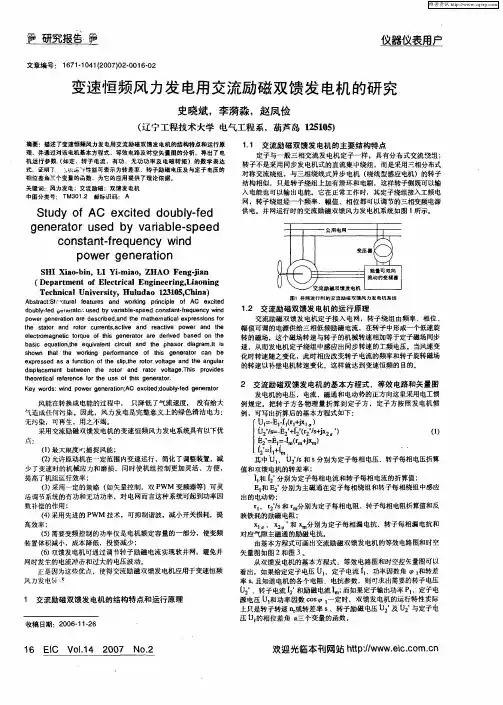 变速恒频风力发电用交流励磁双馈发电机的研究