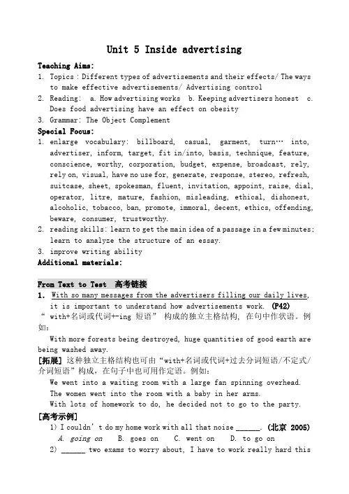 高中英语unit 5 inside advertising必修九新人教版