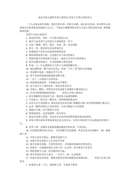 表达对某人感到失望心寒的话-对某人失望心寒的诗句