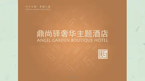 前厅服务关键接触点课件