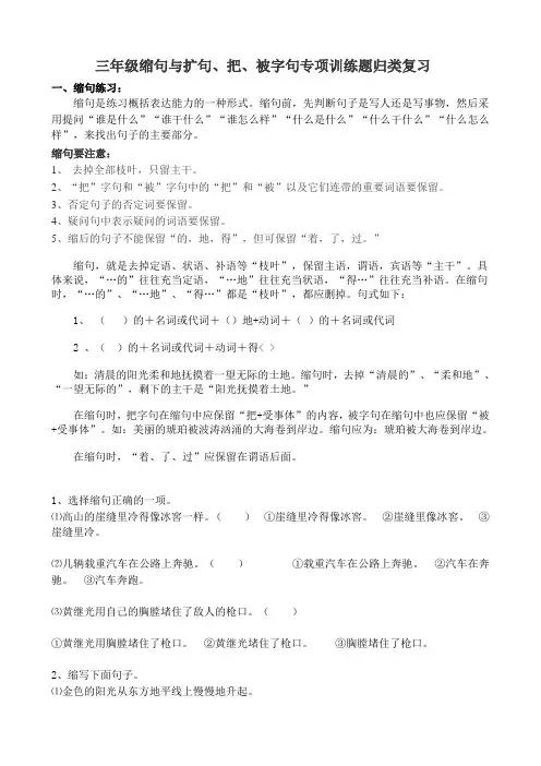 三年级缩句扩句