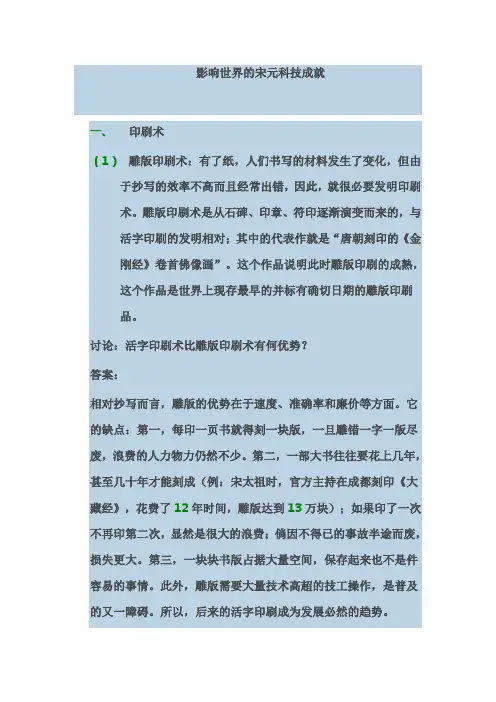 影响世界的宋元科技成就