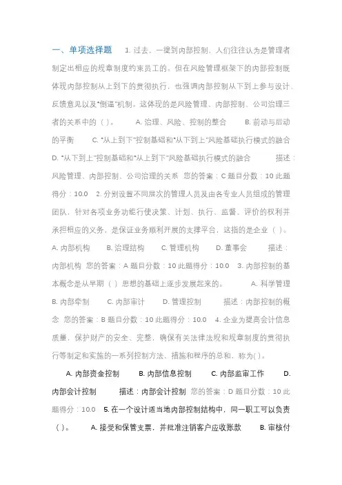 C16059中小企业内部控制与公司治理(下)100分试卷答案