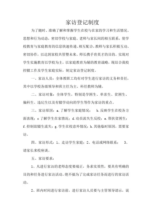 家访登记制度
