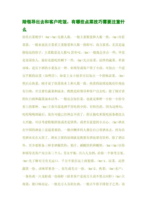 陪领导出去和客户吃饭,有哪些点菜技巧需要注意什么