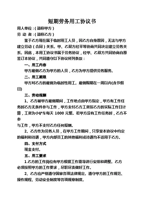 短期劳务用工协议书
