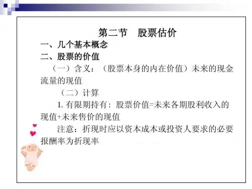 股票估价