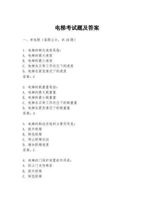 电梯考试题及答案