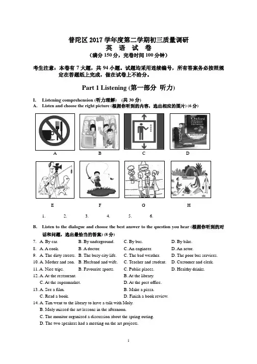 201804松江区初三英语二模试卷(含听力和答案)