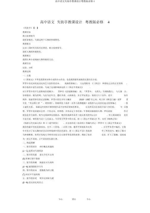 高中语文失街亭教案粤教版必修4
