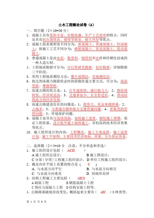 土木工程概论A、B卷(答案全面)