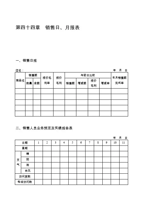 销售 日报表 月报表