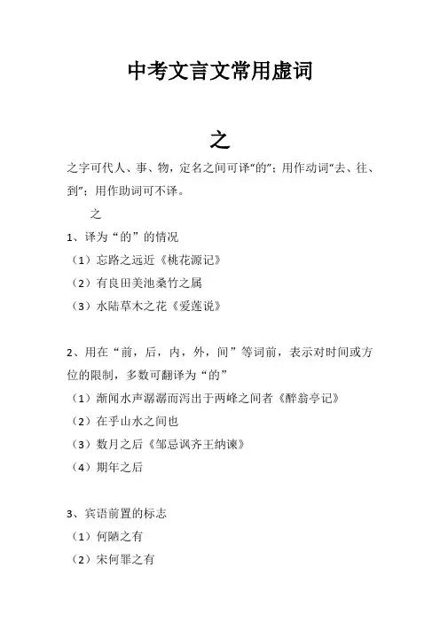 中考文言文常用虚词