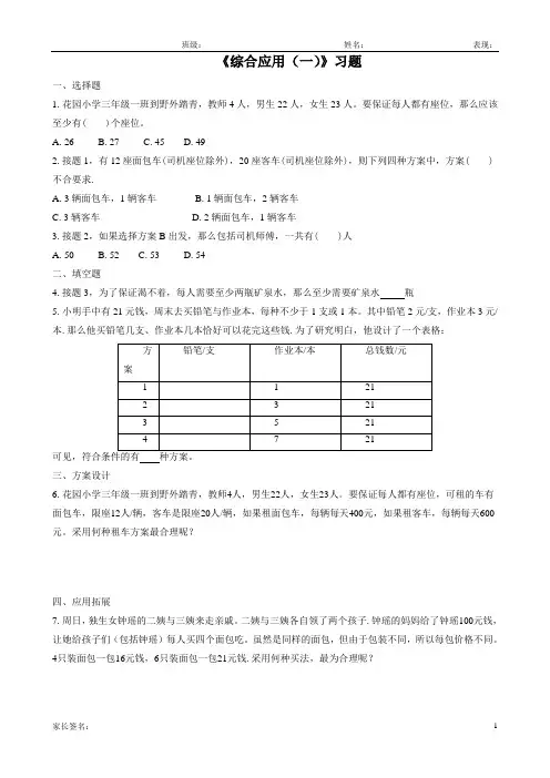 浙教版三年级数学下册 综合应用一练习题