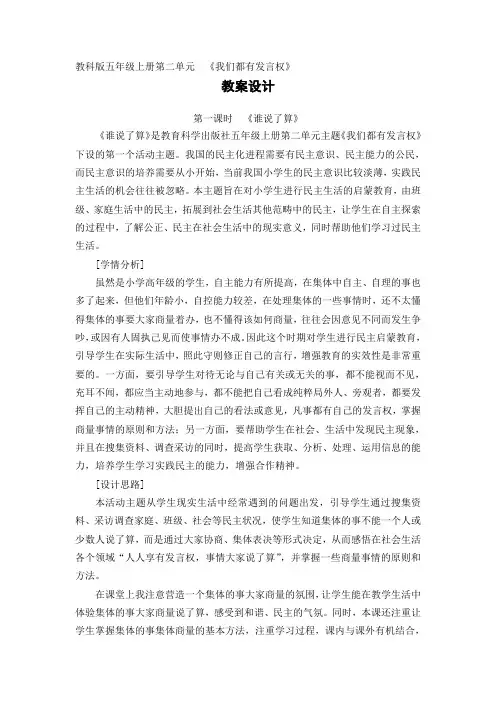 春上海科教版品社五上《主题1 谁说了算》word教学设计