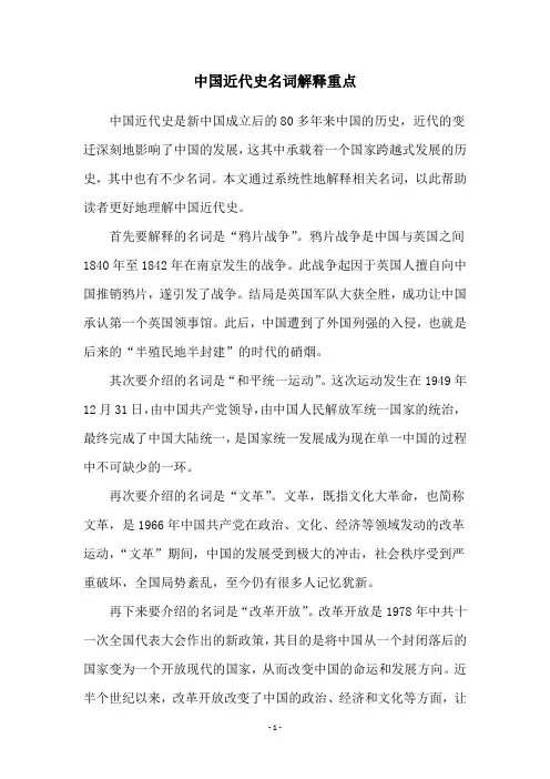 中国近代史名词解释重点