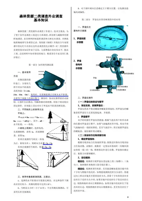 森林资源二类调查专业技术手册