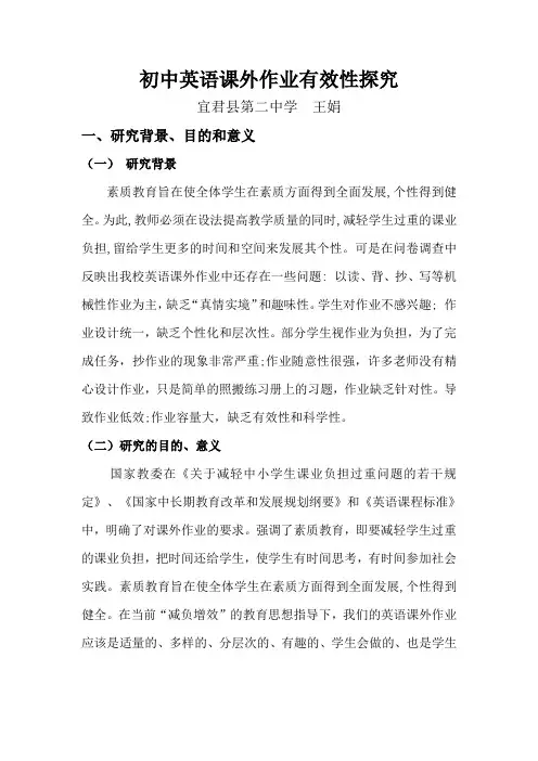 初中英语课外作业有效性探究