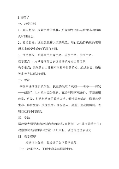 出壳了