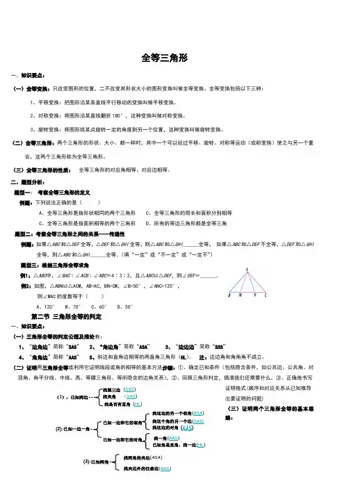 新人教版八年级上册《全等三角形》知识点归纳总结-(1)