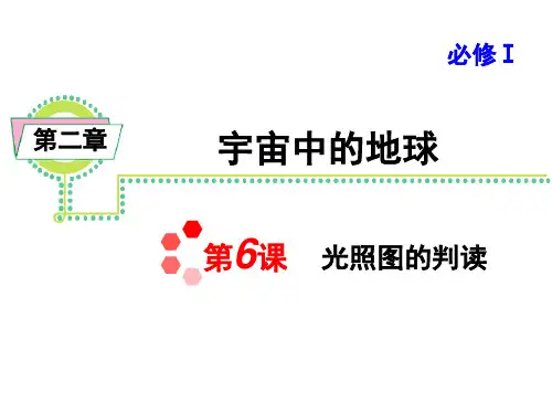 光照图的判读