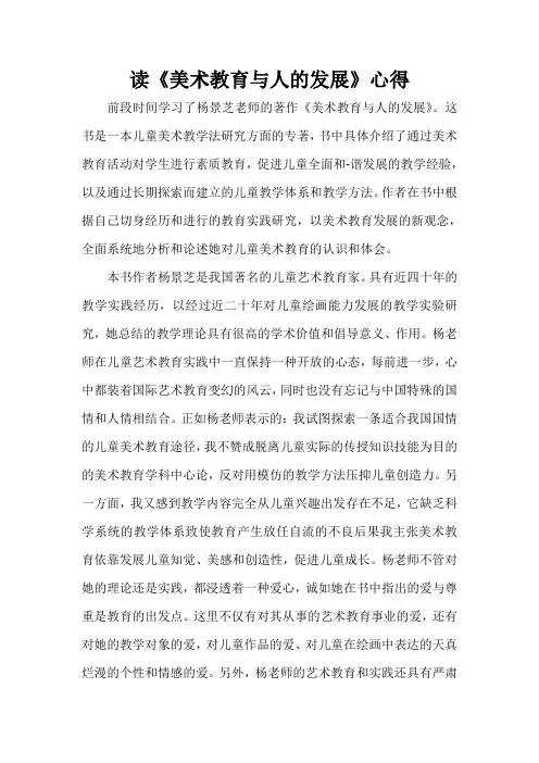 心得体会 读书心得 读《美术教育与人的发展》心得