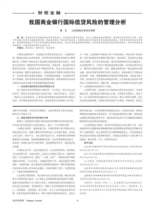 我国商业银行国际信贷风险的管理分析