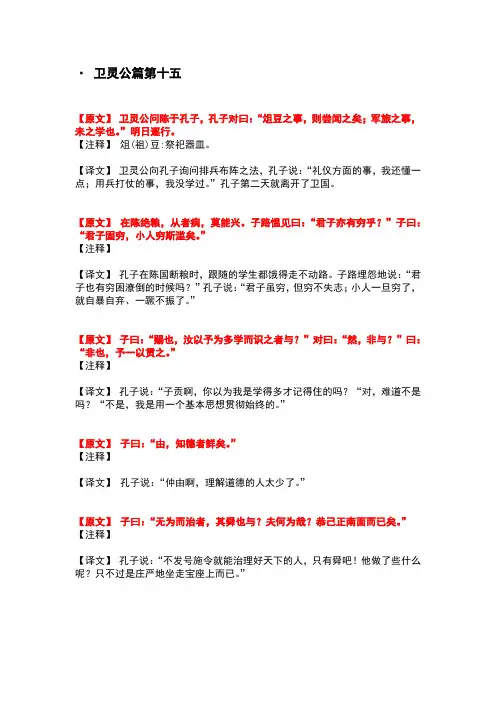 15卫灵公