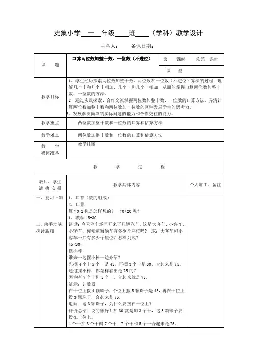 口算两位数加整十数、一位数(不进位)