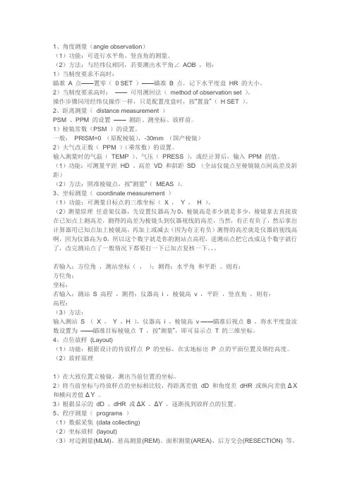 全站仪后方交会法步骤和高程测量步骤