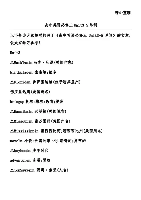 高中英语必修三Unit 3-5单词
