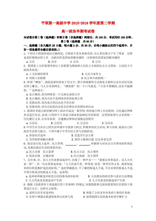 贵州省安顺市平坝第一高级中学2015-2016学年高一政治下学期期中试题(新)