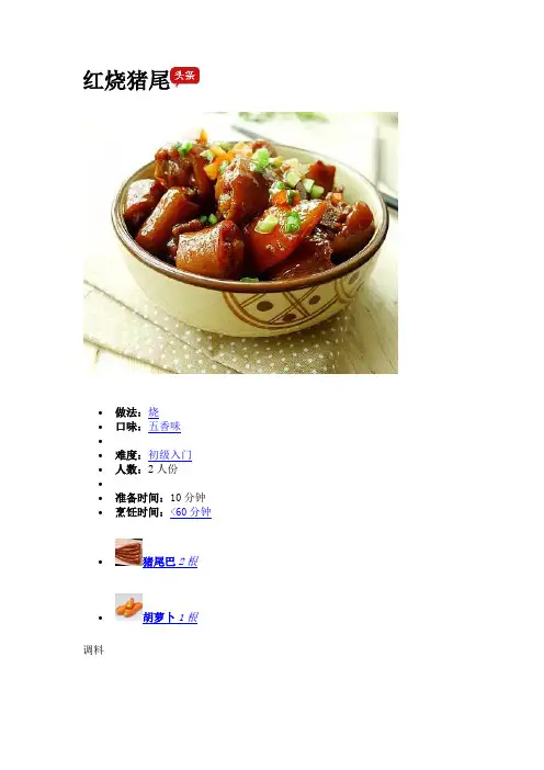 菜谱-红烧猪尾