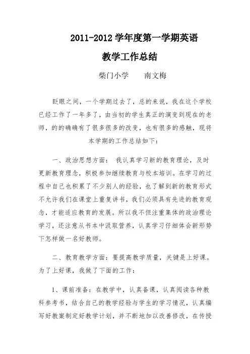 小学英语冀教版工作总结