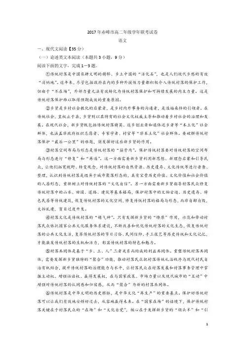 2016-2017学年内蒙古赤峰市高二下学期期末考试语文试题