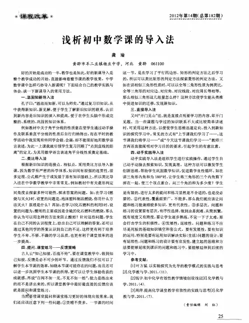 浅析初中数学课的导入法