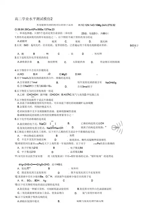 高二化学学业水平测试模拟2
