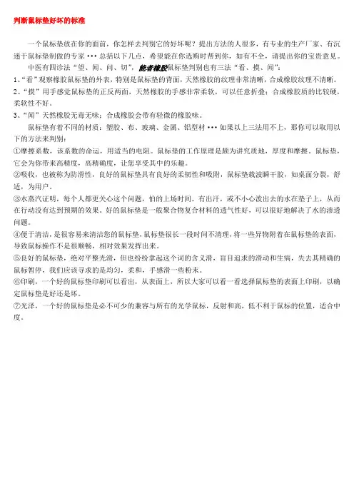 判断鼠标垫好坏的标准