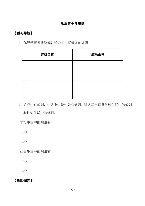 三年级道德与法治下册学案- 9 生活离不开规则 -人教部编版 3