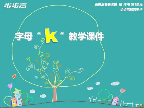 2016.7.19自然拼读法第7课
