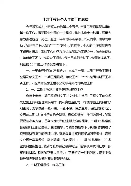 土建工程师个人年终工作总结