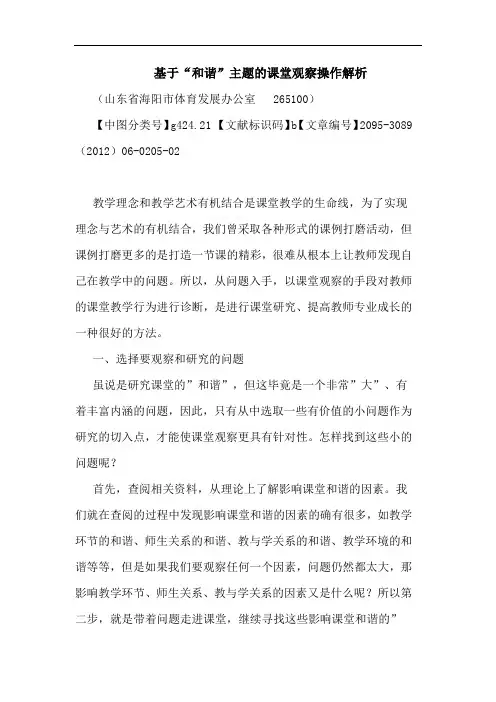 基于“和谐”主题课堂观察操作解析论文