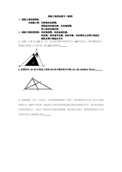苏科版  九年级下册数学  第6章 相似三角形总复习(拓展)总复习讲义(无答案)