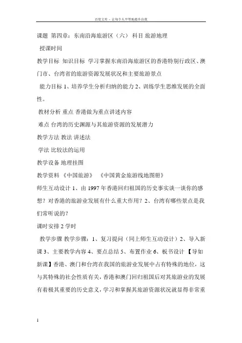 中国旅游地理第四章6