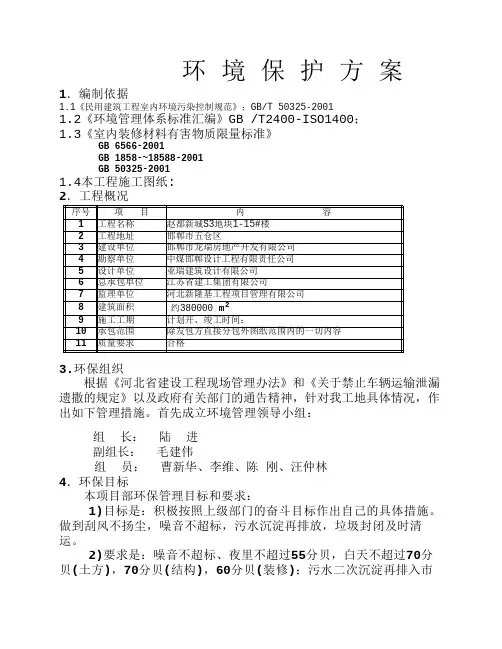 环境保护方案 3