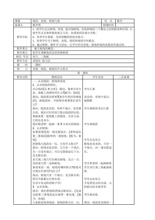 人教版小学数学四年级上册第三单元角的度量